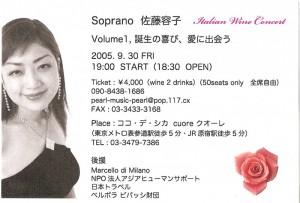 《幸福の楽園vol.1: 誕生の喜び、愛に出会う》ココ・デシカ・クオーレ　東京都・表参道 2005.9.30